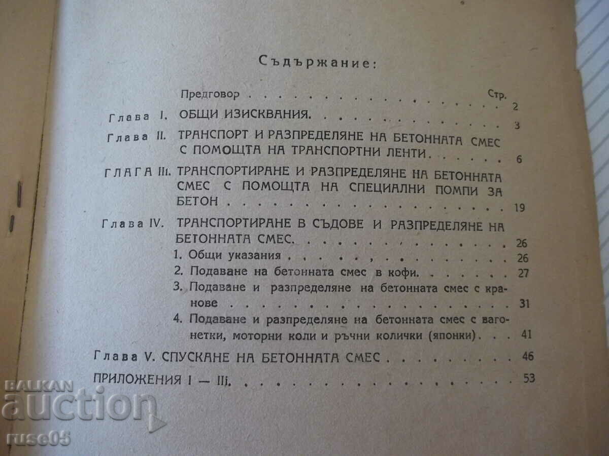 Βιβλίο "Εγχειρίδιο μεταφοράς του μείγματος σκυροδέματος" - 56ο - 6