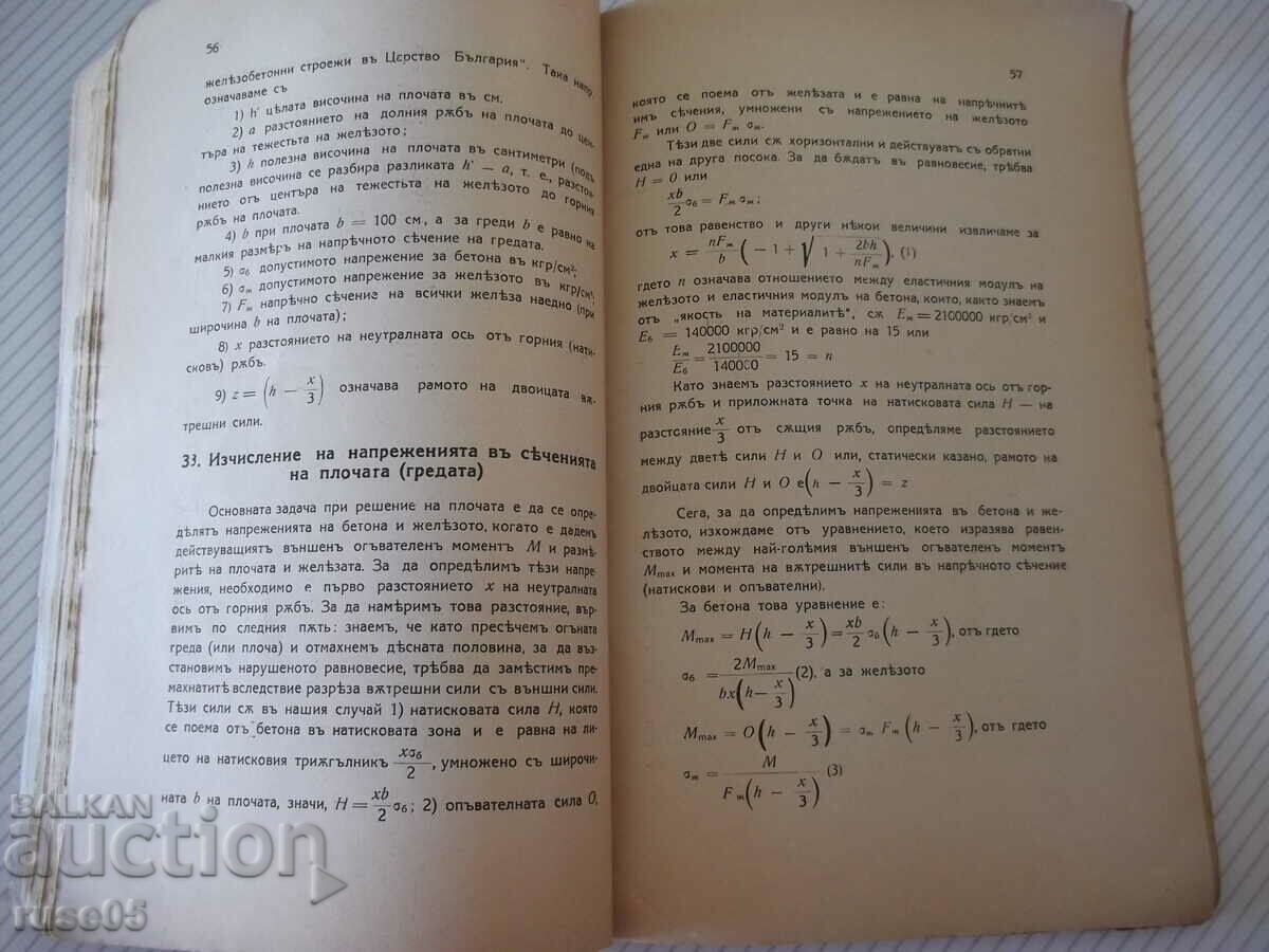 Παράδοση Βιβλίο «Οπλισμένο σκυρόδεμα - Αθανάσιος Π. Σίσκοφ» - 120 σελίδες. Παράδοση Βιβλίο «Οπλισμένο σκυρόδεμα - Αθανάσιος Π. Σίσκοφ» - 120 σελίδες.