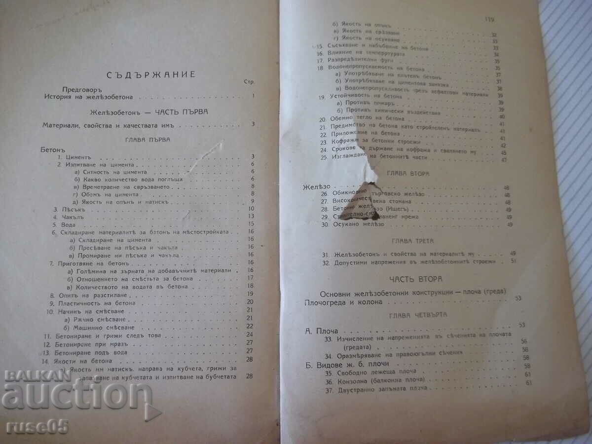 Βιβλίο «Οπλισμένο σκυρόδεμα - Αθανάσιος Π. Σίσκοφ» - 120 σελίδες. - 5 Βιβλίο «Οπλισμένο σκυρόδεμα - Αθανάσιος Π. Σίσκοφ» - 120 σελίδες. - 5