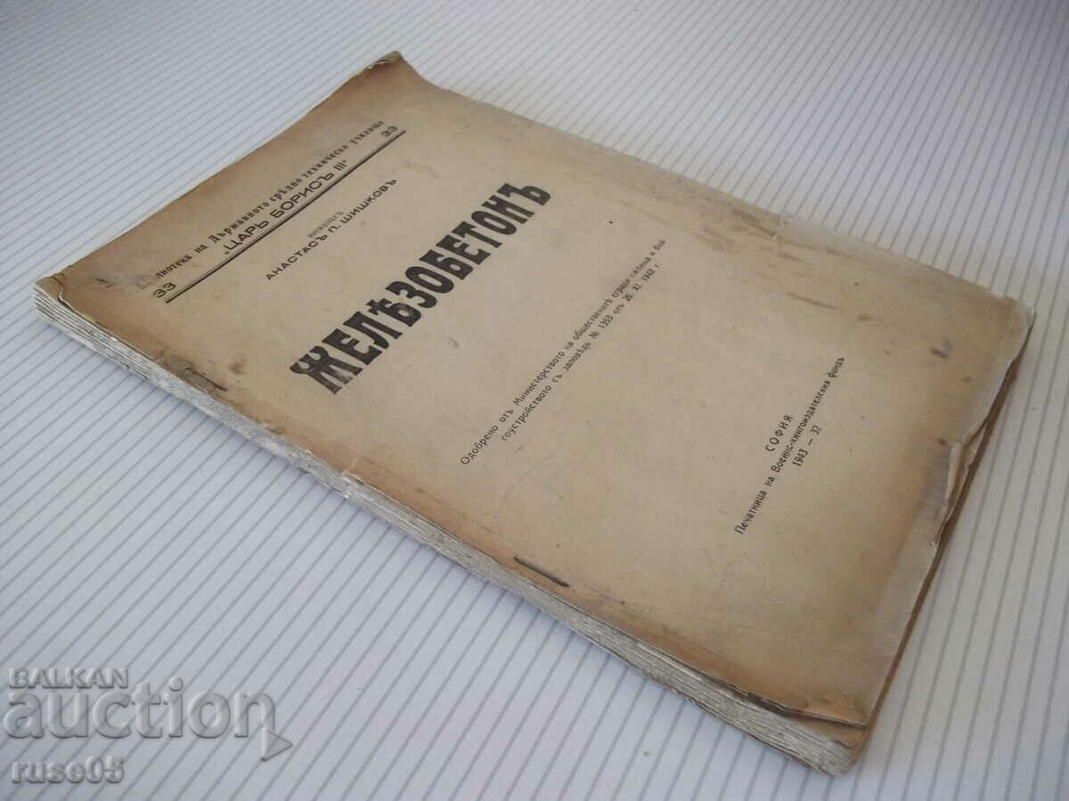 Βιβλίο «Οπλισμένο σκυρόδεμα - Αθανάσιος Π. Σίσκοφ» - 120 σελίδες. - 7 Βιβλίο «Οπλισμένο σκυρόδεμα - Αθανάσιος Π. Σίσκοφ» - 120 σελίδες. - 7