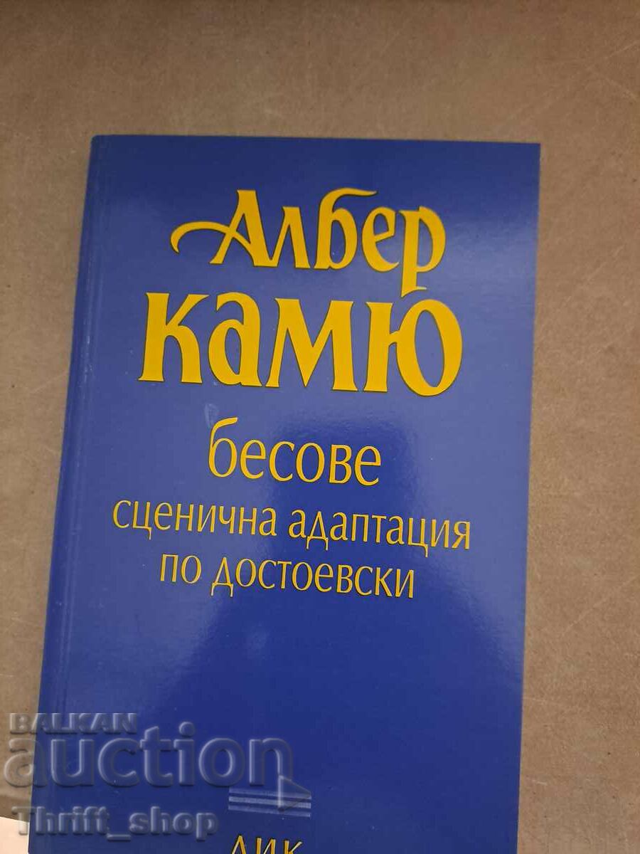 Imps. Μια σκηνική μεταφορά βασισμένη στον Αλμπέρ Καμύ του Ντοστογιέφσκι