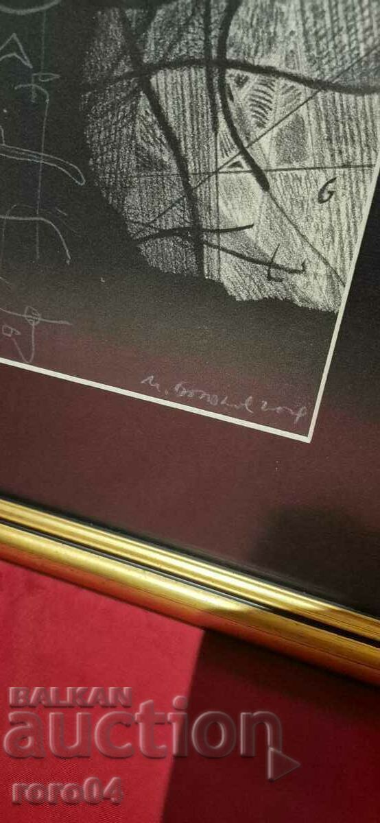 Δημοπρασία ΜΙΛΚΟ ΜΠΟΖΚΟΒ β. 1953 - ΣΥΝΘΕΣΗ