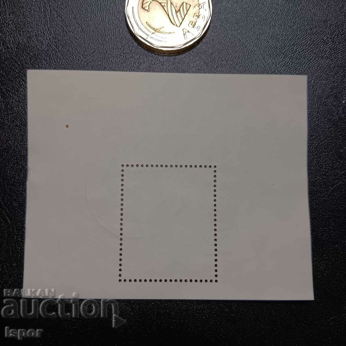 Germany bloc with price 1.20 BGN | € 0.61