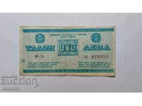 Banknote - BULGARIA - Balkantourist voucher - 10 cents - 1976