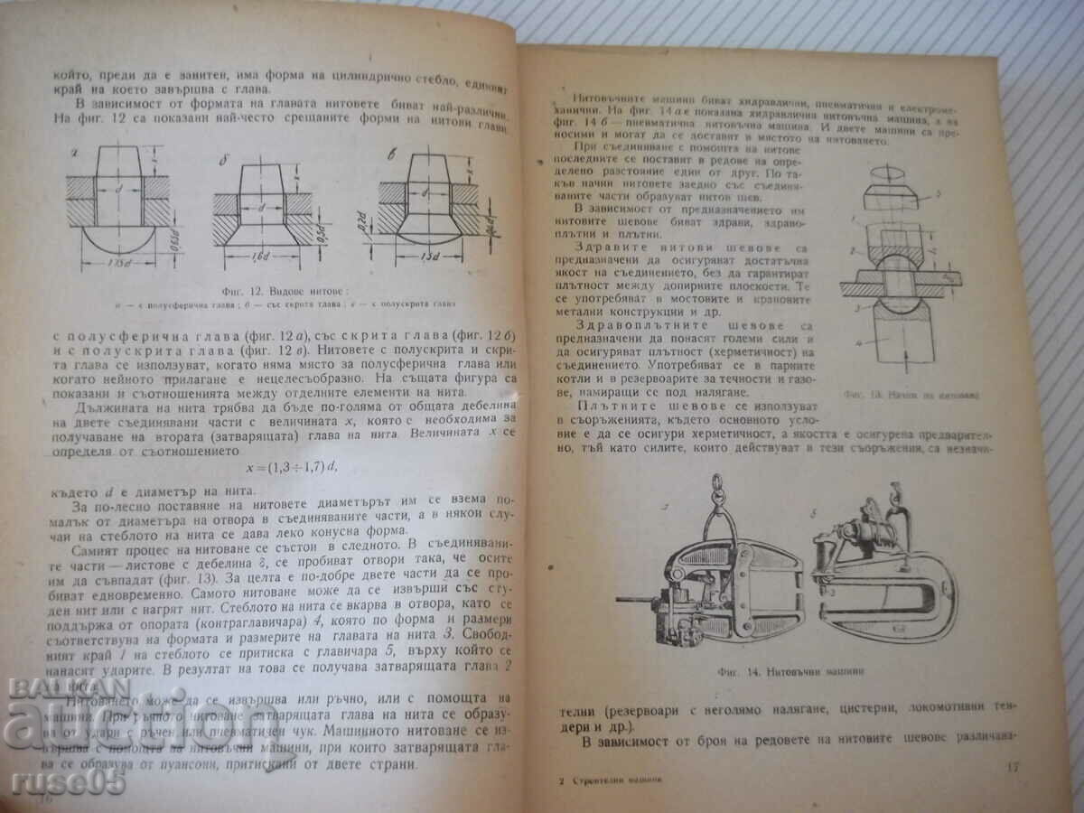 Auction Book "Construction machines and construction mechanics - M. Denchev" - 236 pages Auction Book "Construction machines and construction mechanics - M. Denchev" - 236 pages