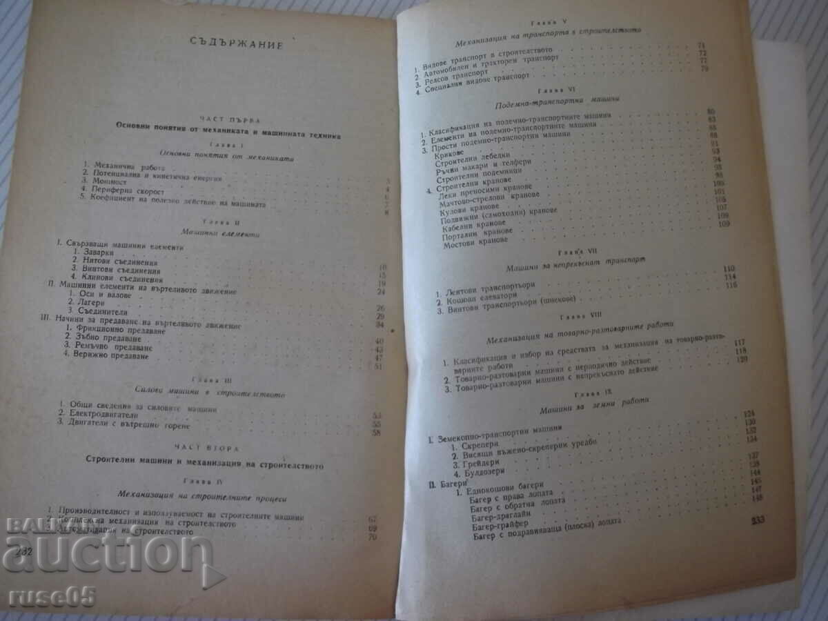 Delivery of Book "Construction machines and construction mechanics - M. Denchev" - 236 pages Delivery of Book "Construction machines and construction mechanics - M. Denchev" - 236 pages