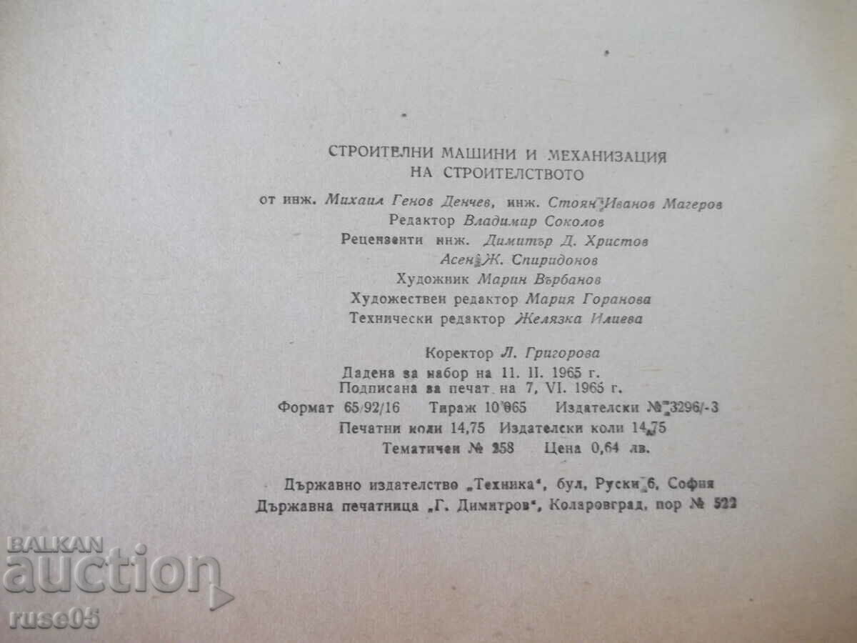 Book "Construction machines and construction mechanics - M. Denchev" - 236 pages - 6 Book "Construction machines and construction mechanics - M. Denchev" - 236 pages - 6
