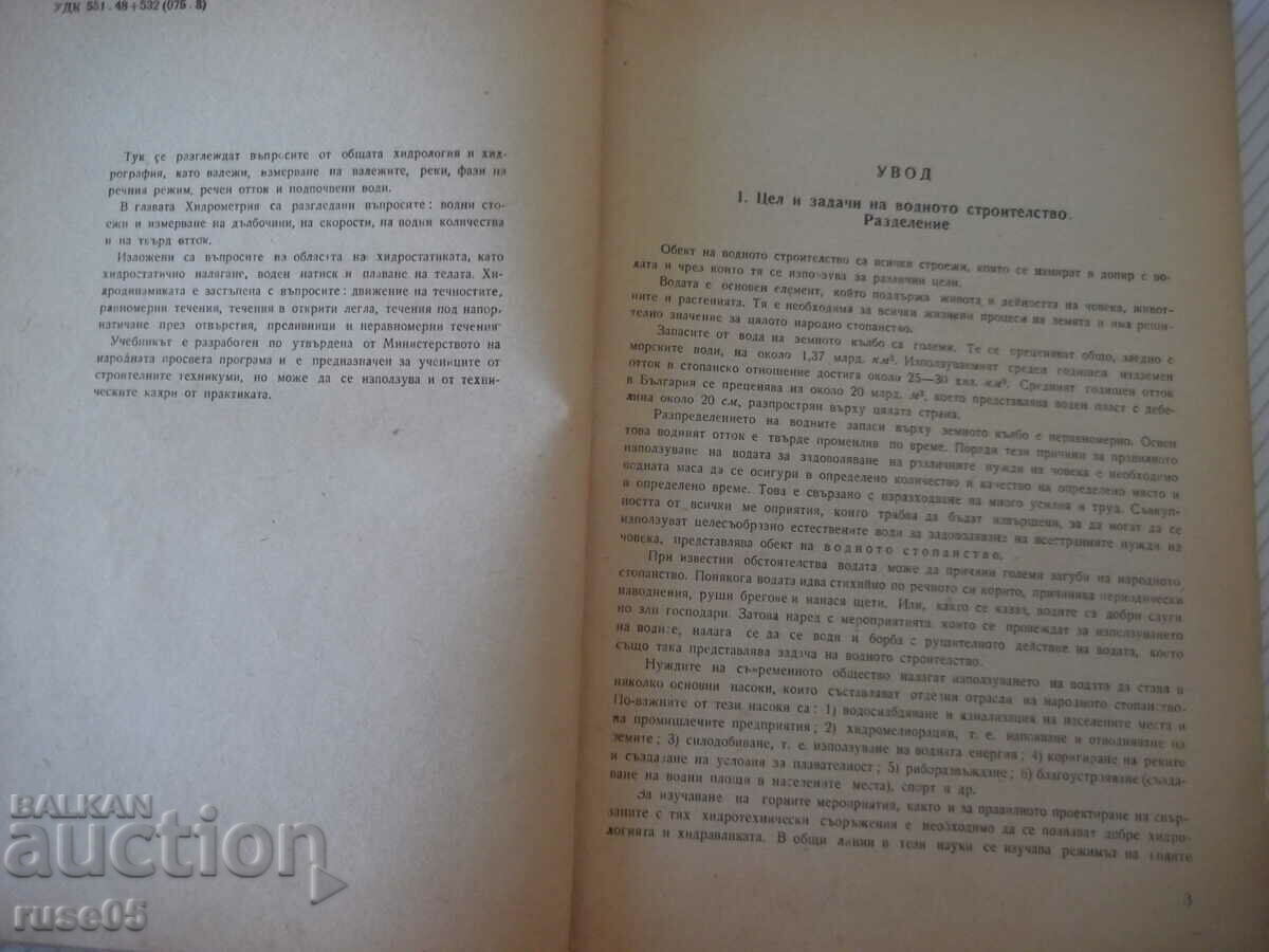 Book "Hydrology and hydraulics - D. Grncharov" - 172 pages. with price 10.00 BGN | € 5.11 Book "Hydrology and hydraulics - D. Grncharov" - 172 pages. with price 10.00 BGN | € 5.11