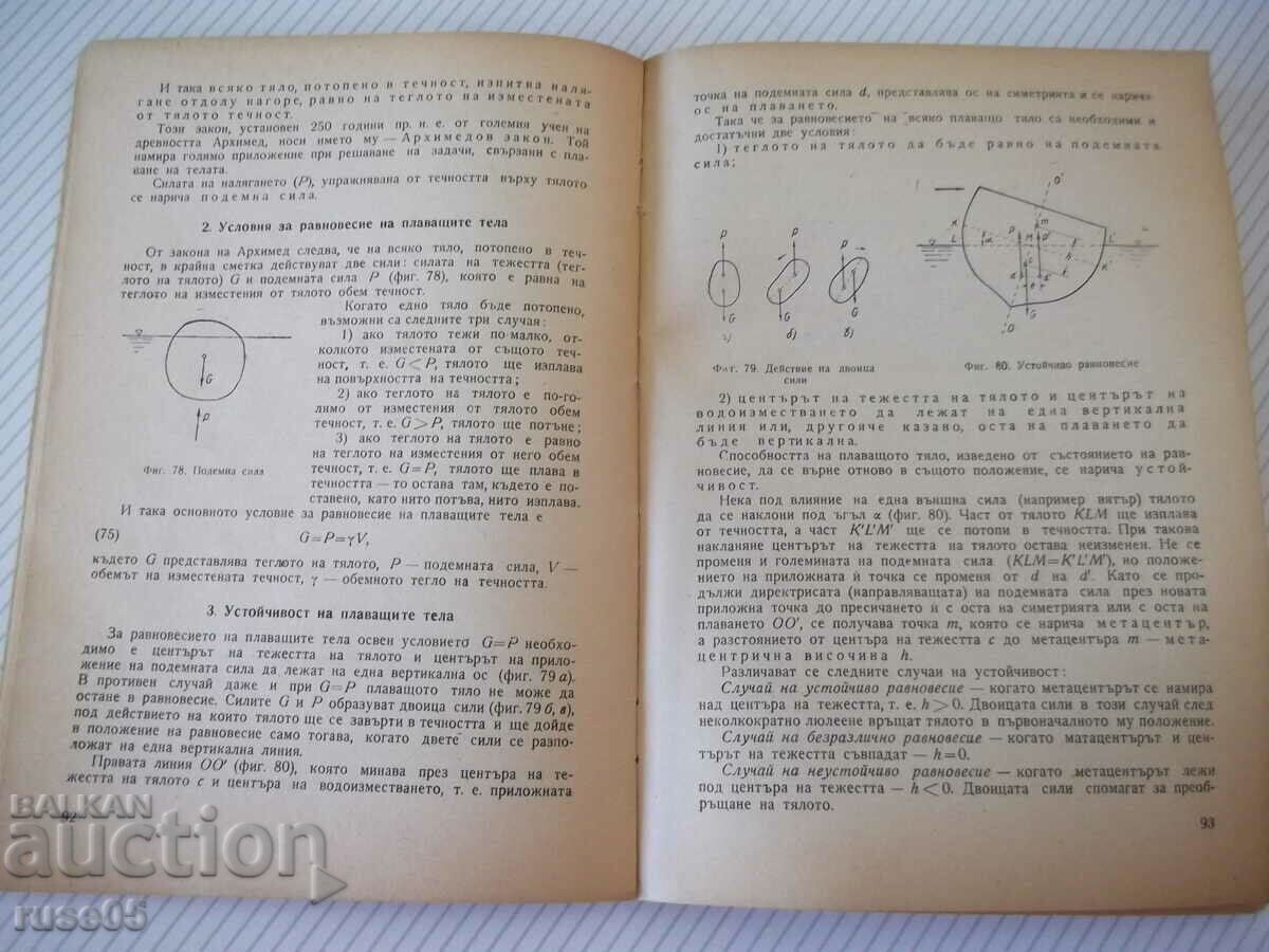 Delivery of Book "Hydrology and hydraulics - D. Grncharov" - 172 pages. Delivery of Book "Hydrology and hydraulics - D. Grncharov" - 172 pages.