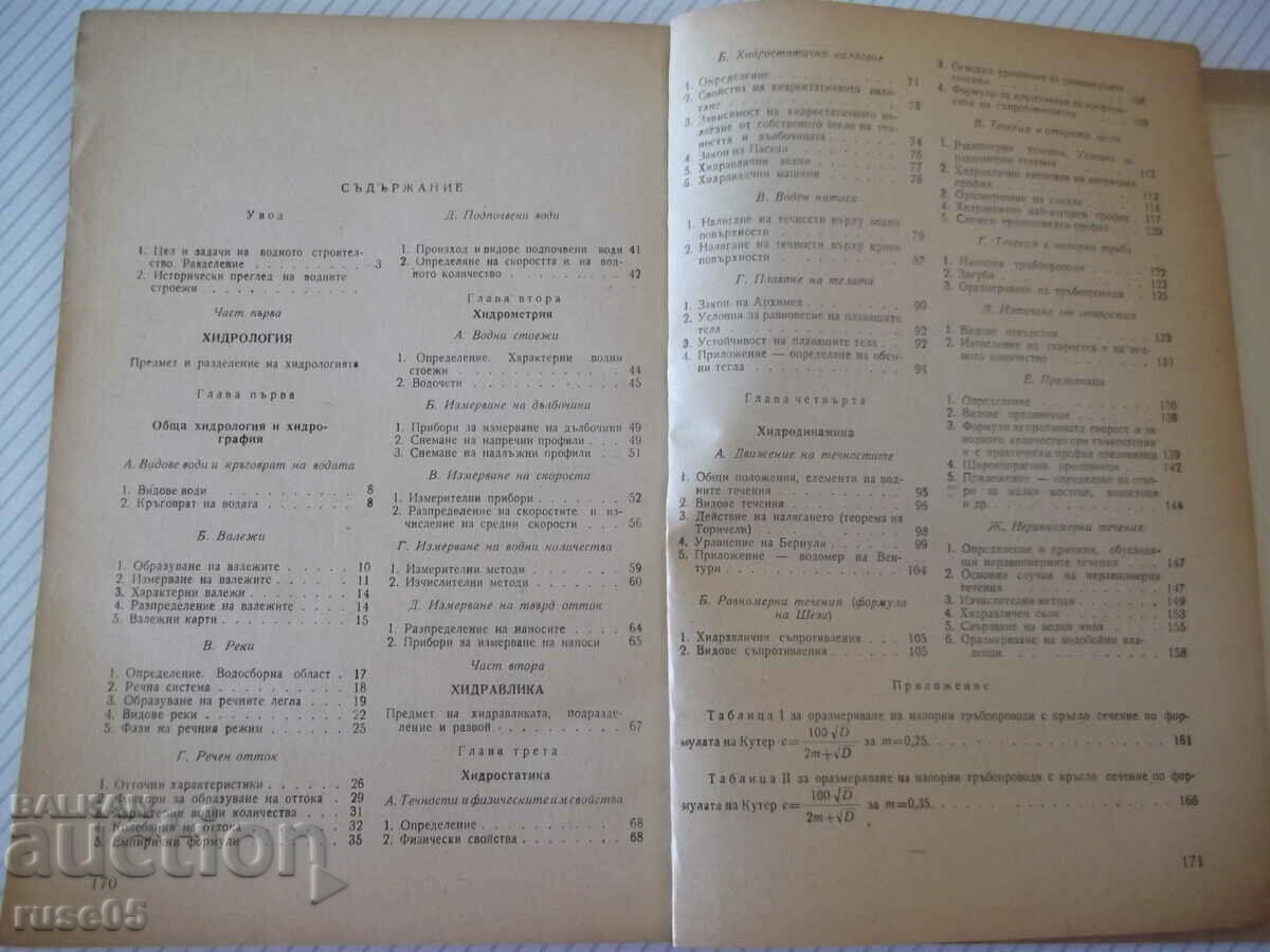 Book "Hydrology and hydraulics - D. Grncharov" - 172 pages. - 5 Book "Hydrology and hydraulics - D. Grncharov" - 172 pages. - 5
