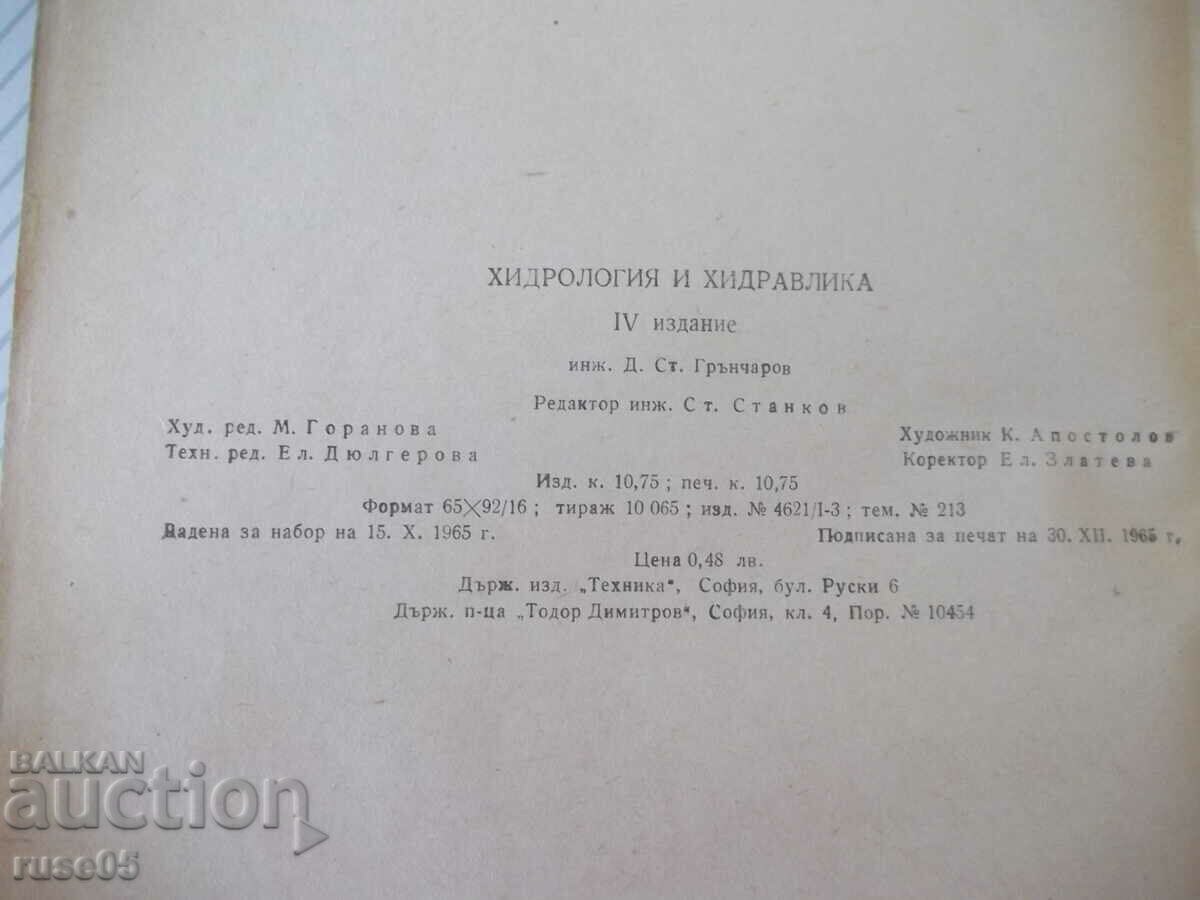 Book "Hydrology and hydraulics - D. Grncharov" - 172 pages. - 6 Book "Hydrology and hydraulics - D. Grncharov" - 172 pages. - 6
