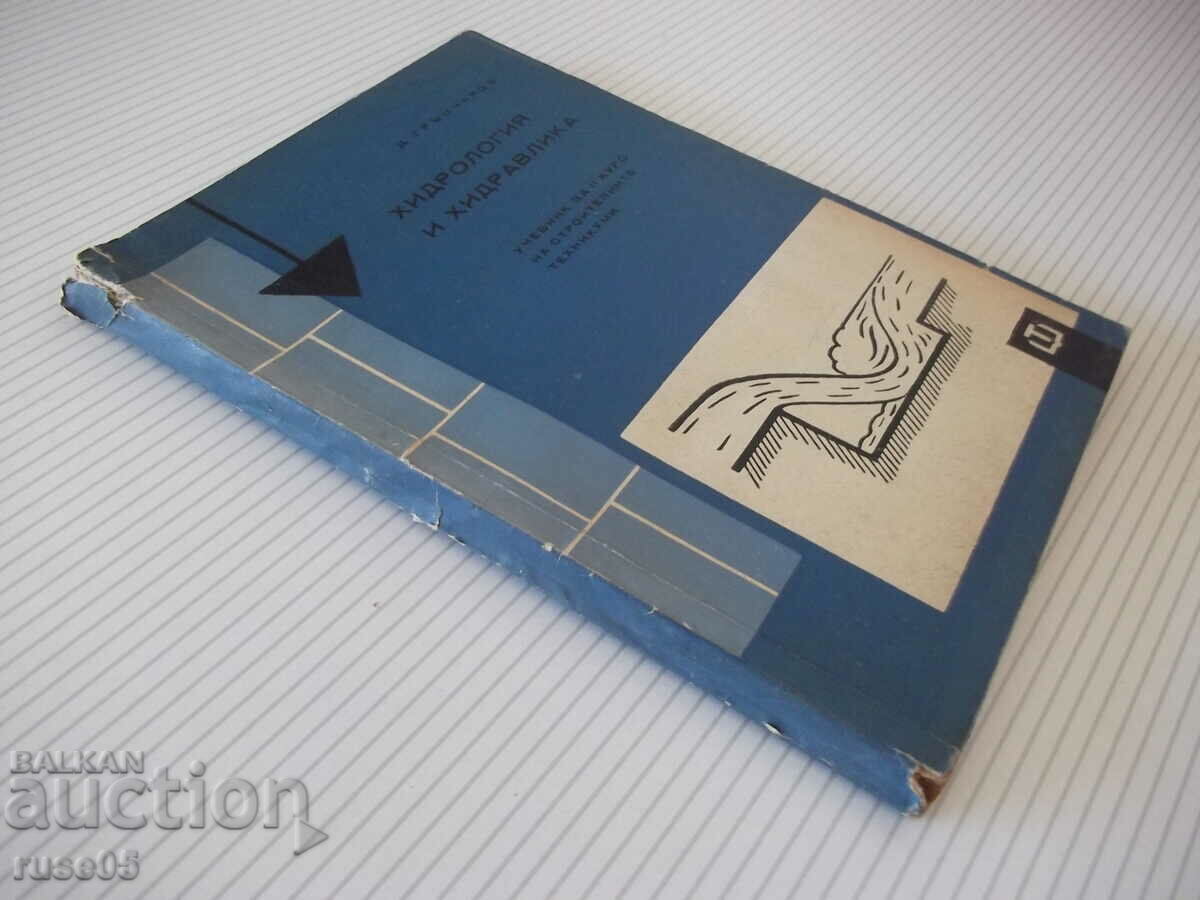 Book "Hydrology and hydraulics - D. Grncharov" - 172 pages. - 7 Book "Hydrology and hydraulics - D. Grncharov" - 172 pages. - 7