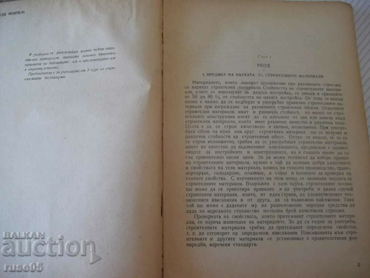 Книга "Строителни материали - А .Згуровски" - 216 стр. с цена 10.00 лв. | € 5.11 Книга "Строителни материали - А .Згуровски" - 216 стр. с цена 10.00 лв. | € 5.11