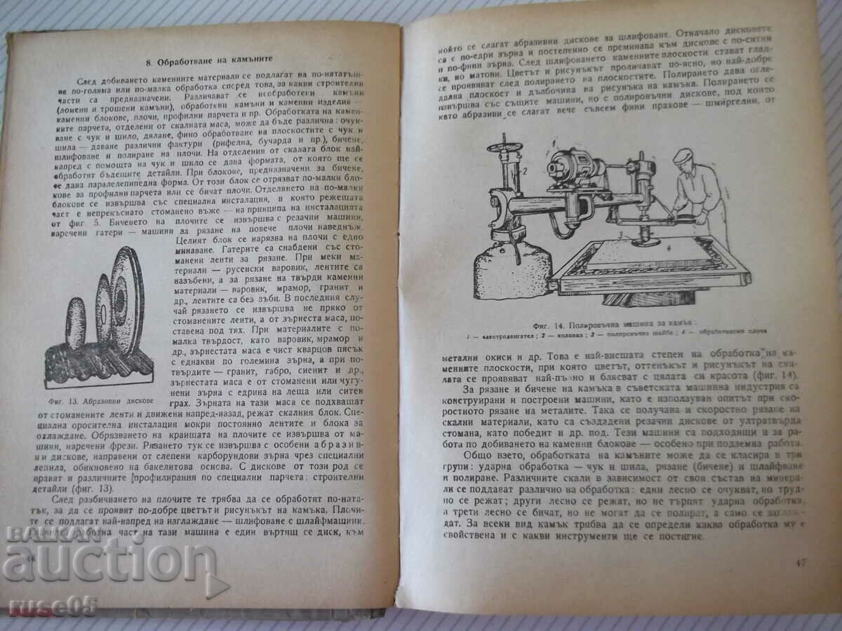 Аукцион Книга "Строителни материали - А .Згуровски" - 216 стр. Аукцион Книга "Строителни материали - А .Згуровски" - 216 стр.