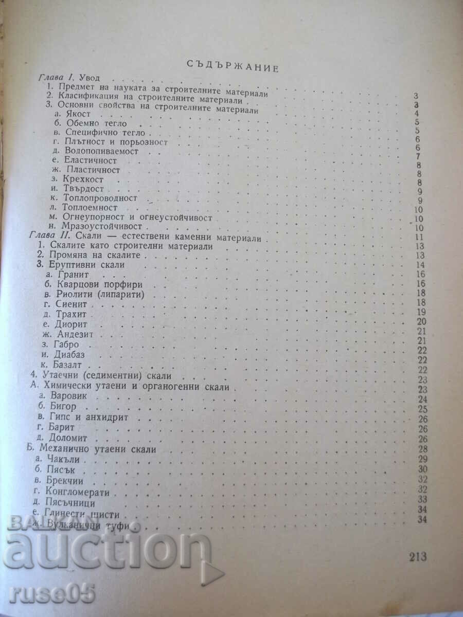 Доставка на Книга "Строителни материали - А .Згуровски" - 216 стр. Доставка на Книга "Строителни материали - А .Згуровски" - 216 стр.