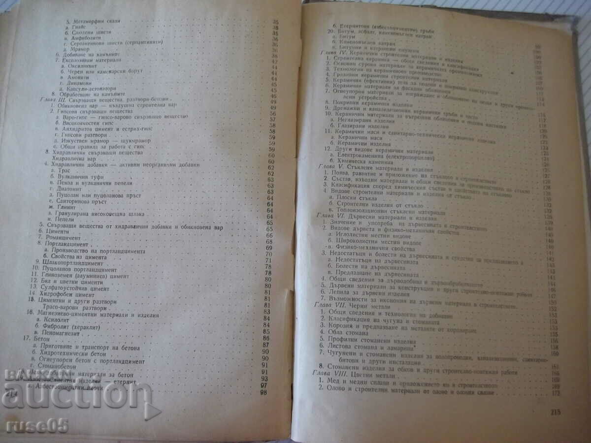Книга "Строителни материали - А .Згуровски" - 216 стр. - 5 Книга "Строителни материали - А .Згуровски" - 216 стр. - 5