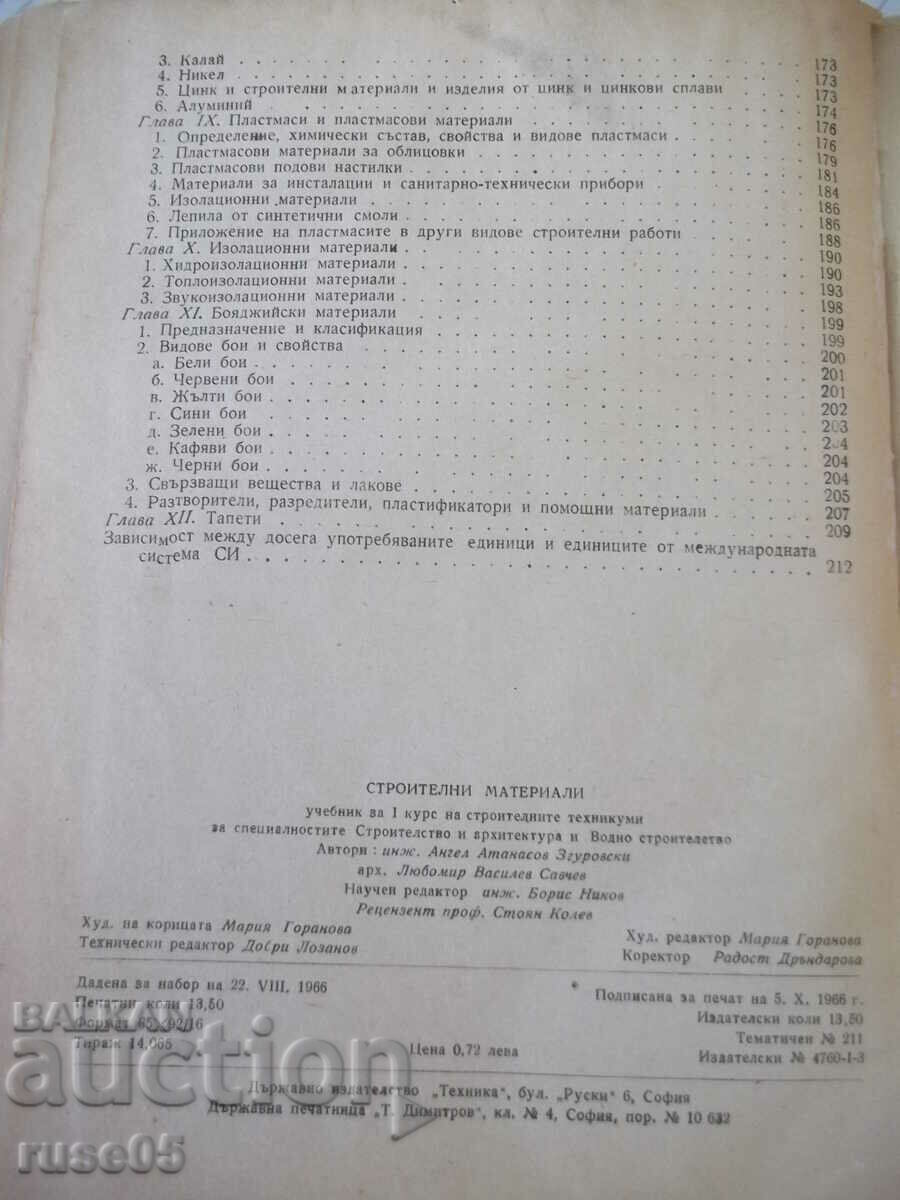 Книга "Строителни материали - А .Згуровски" - 216 стр. - 6 Книга "Строителни материали - А .Згуровски" - 216 стр. - 6
