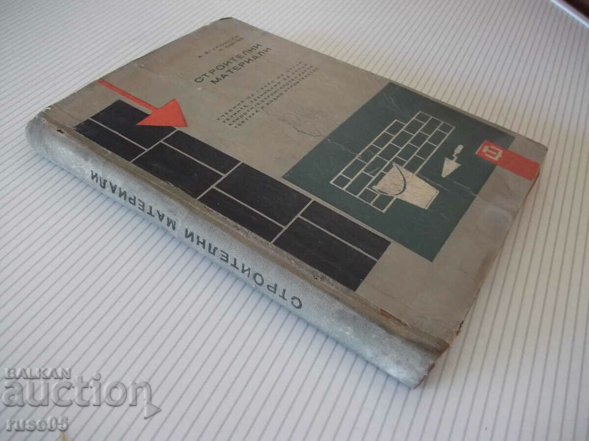 Книга "Строителни материали - А .Згуровски" - 216 стр. - 7 Книга "Строителни материали - А .Згуровски" - 216 стр. - 7