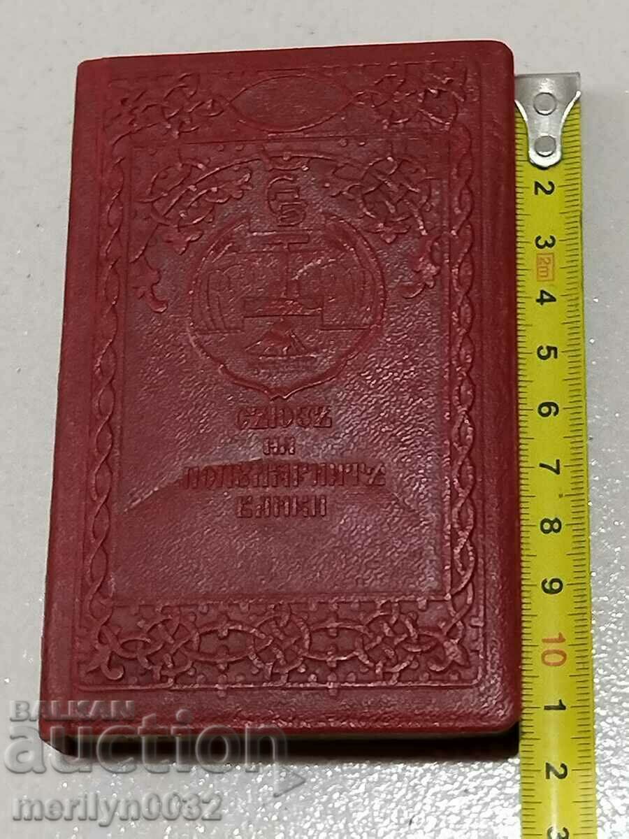 Παλιό μυστικό βιβλίο μετρητών κουμπαράς χρηματοκιβώτιο Βασίλειο της Βουλγαρίας - 6 Παλιό μυστικό βιβλίο μετρητών κουμπαράς χρηματοκιβώτιο Βασίλειο της Βουλγαρίας - 6