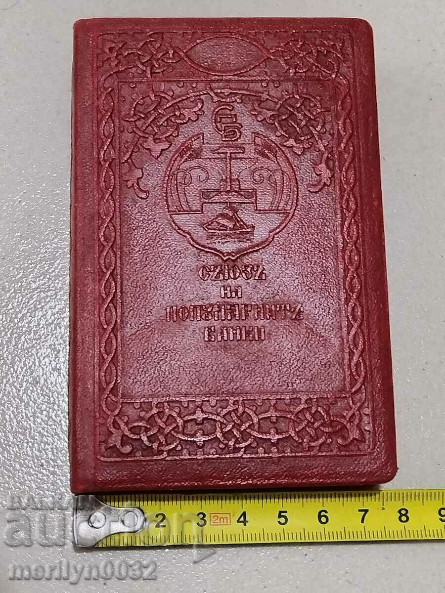 Παλιό μυστικό βιβλίο μετρητών κουμπαράς χρηματοκιβώτιο Βασίλειο της Βουλγαρίας - 7 Παλιό μυστικό βιβλίο μετρητών κουμπαράς χρηματοκιβώτιο Βασίλειο της Βουλγαρίας - 7