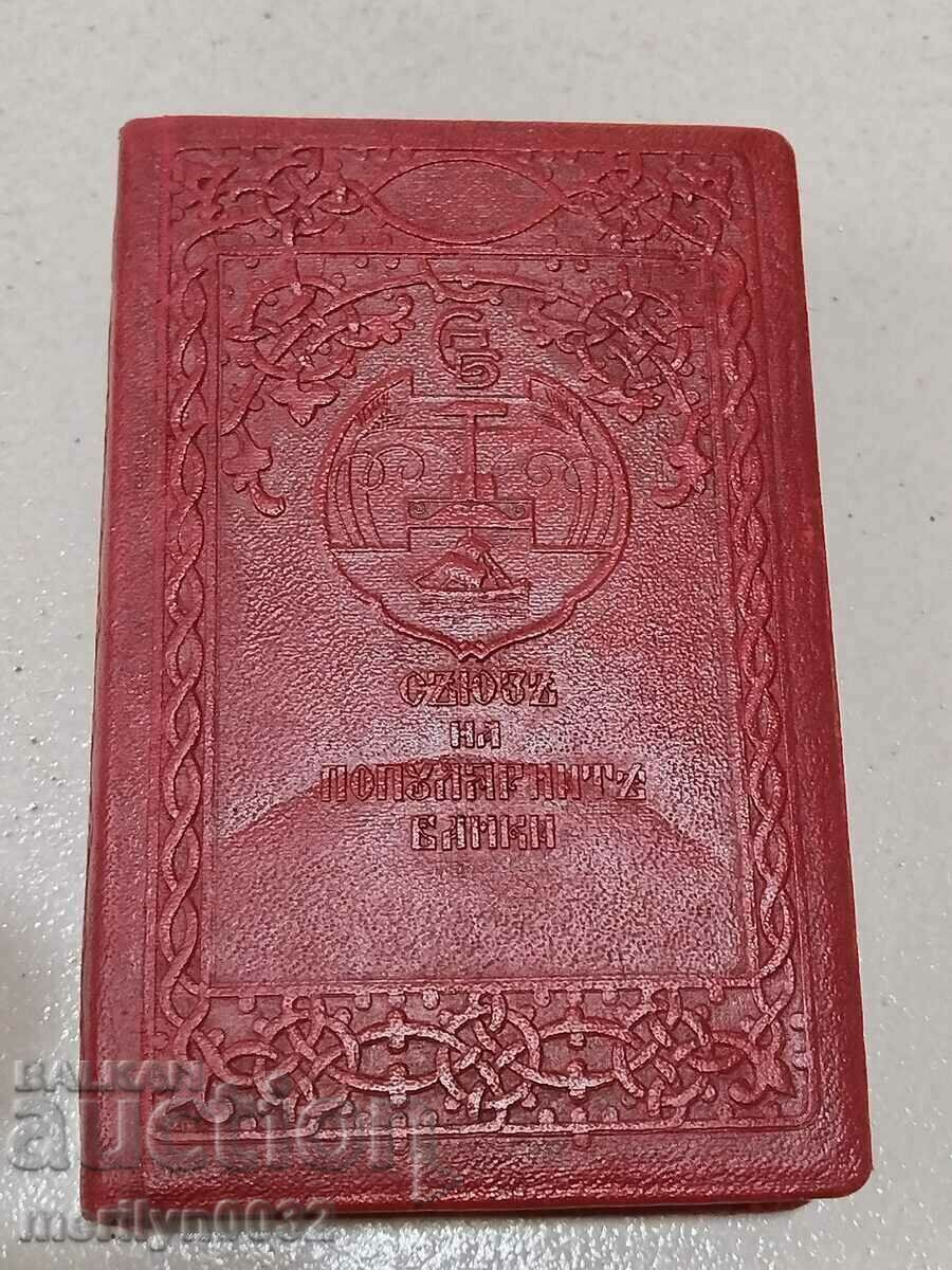 Old secret cash book piggy bank safe Kingdom of Bulgaria