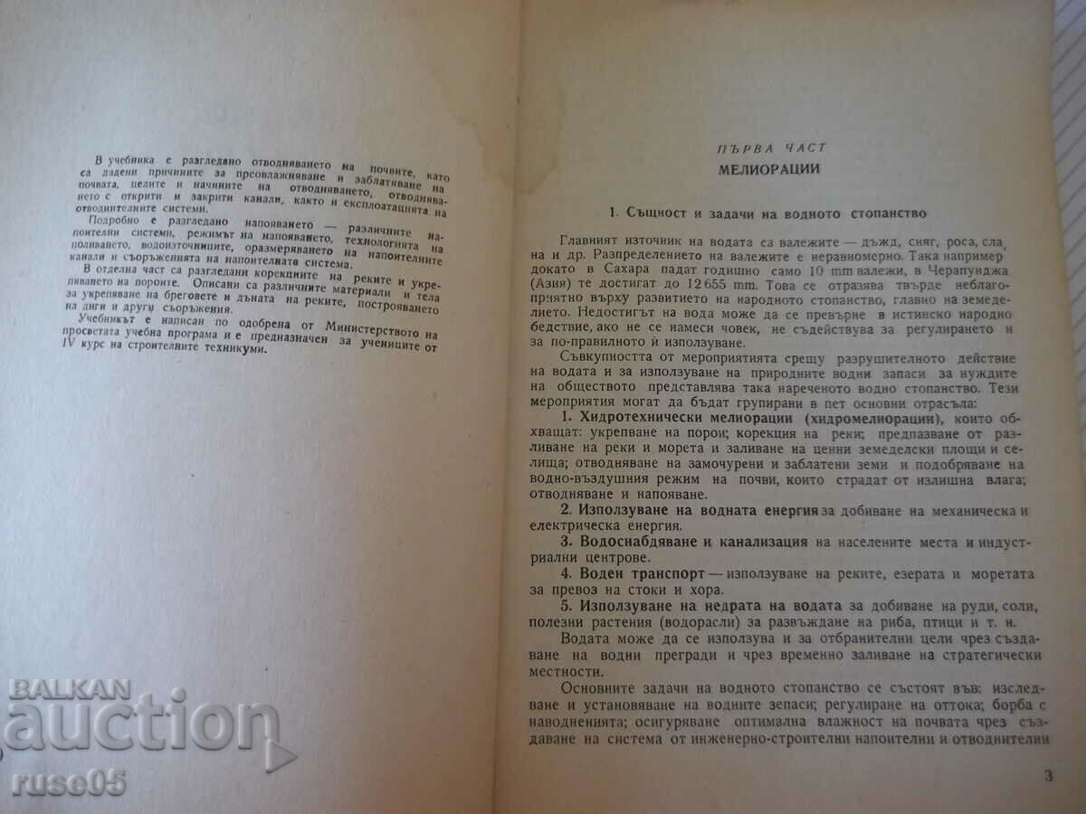 Book "Water construction - D.Velev/Sht.Shtilyanov"-254 pages. - 1 with price 10.00 BGN | € 5.11