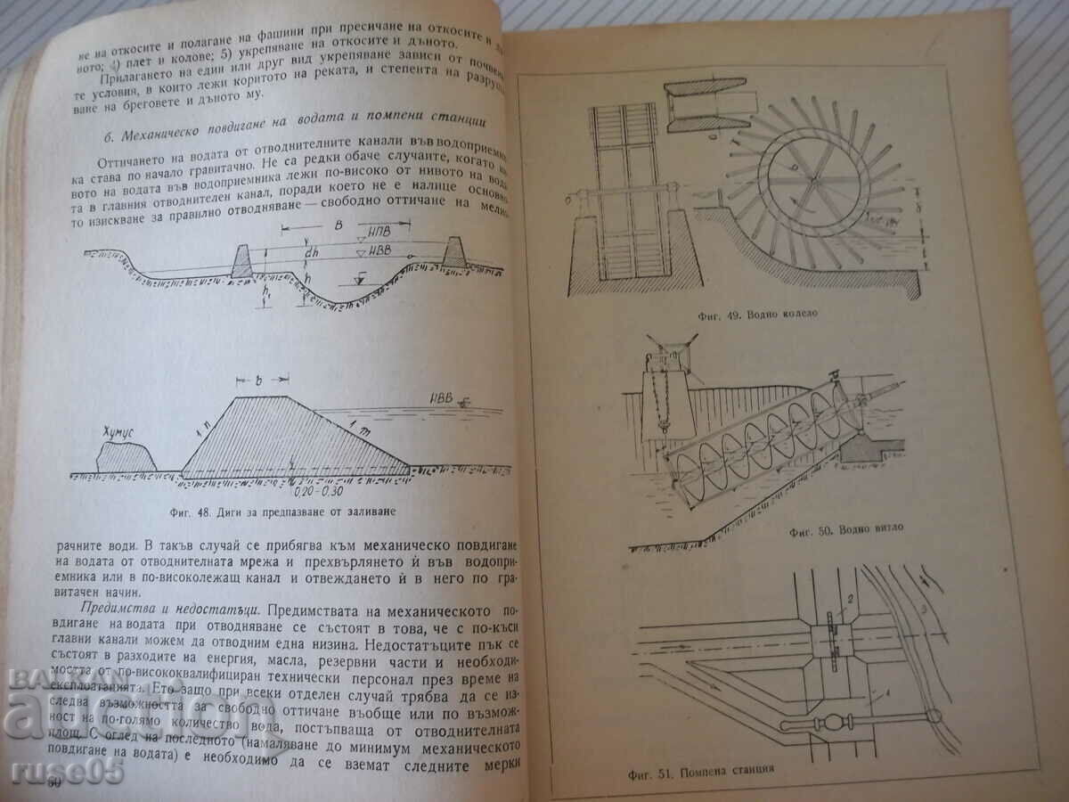 Auction  Book "Water construction - D.Velev/Sht.Shtilyanov"-254 pages. - 1