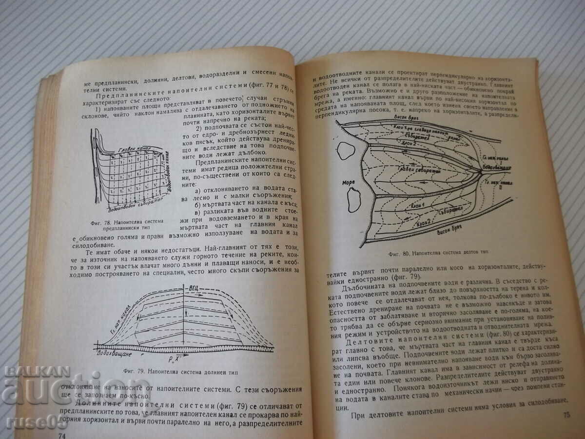 Delivery of Book "Water construction - D.Velev/Sht.Shtilyanov"-254 pages. - 1