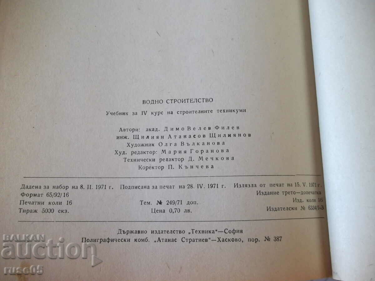 Book "Water construction - D.Velev/Sht.Shtilyanov"-254 pages. - 1 - 6