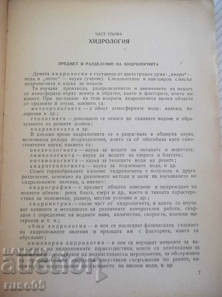 Δημοπρασία Βιβλίο "Υδρολογία και υδραυλική - D. Grncharov" - 172 σελίδες. - 1