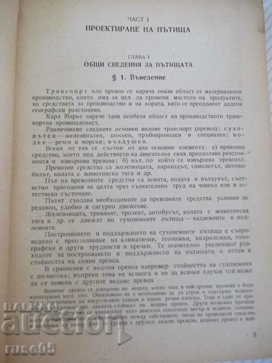 Book "Road construction - L. Manchev" - 282 pages. with price 5.00 BGN | € 2.56 Book "Road construction - L. Manchev" - 282 pages. with price 5.00 BGN | € 2.56