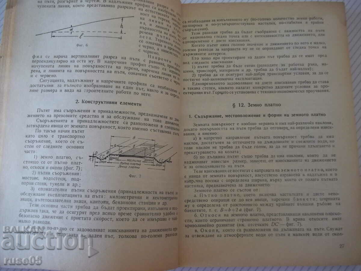Auction Book "Road construction - L. Manchev" - 282 pages. Auction Book "Road construction - L. Manchev" - 282 pages.