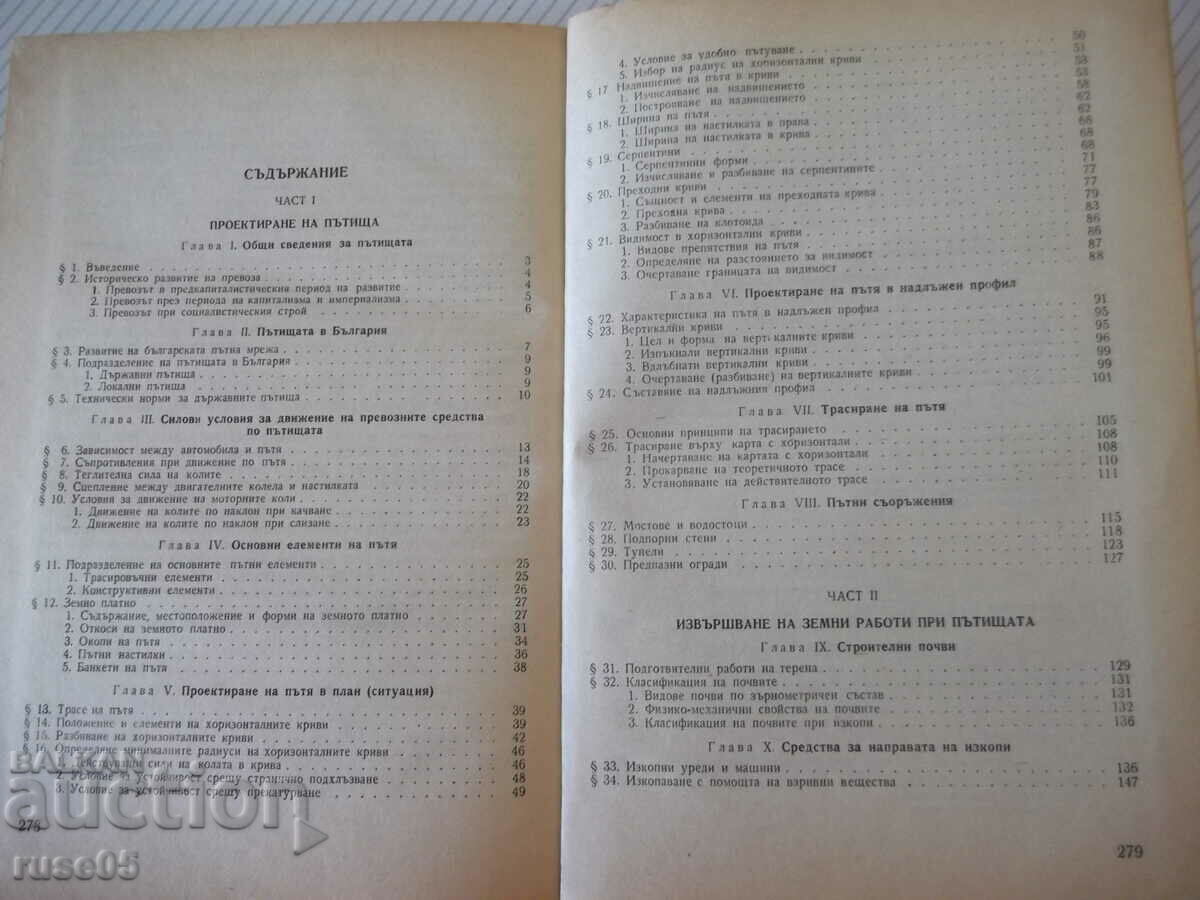 Delivery of Book "Road construction - L. Manchev" - 282 pages. Delivery of Book "Road construction - L. Manchev" - 282 pages.