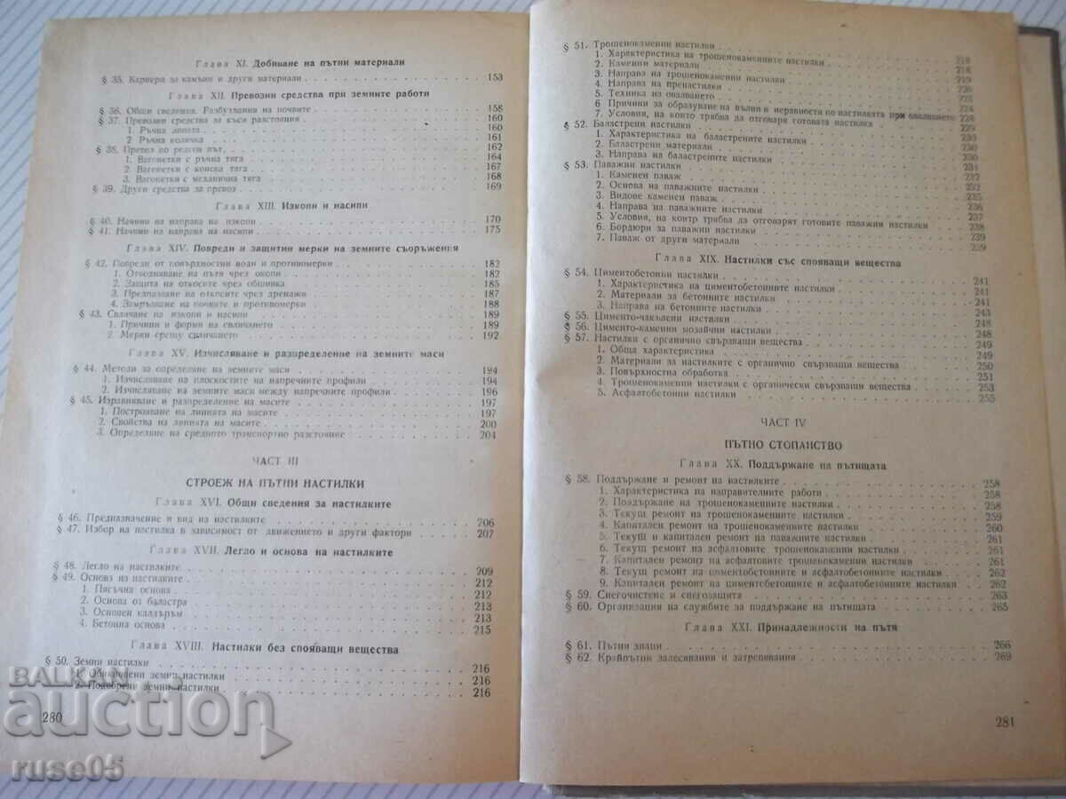 Book "Road construction - L. Manchev" - 282 pages. - 5 Book "Road construction - L. Manchev" - 282 pages. - 5