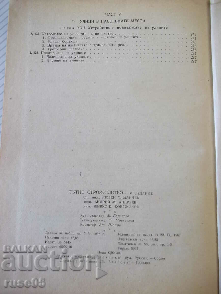 Book "Road construction - L. Manchev" - 282 pages. - 6 Book "Road construction - L. Manchev" - 282 pages. - 6