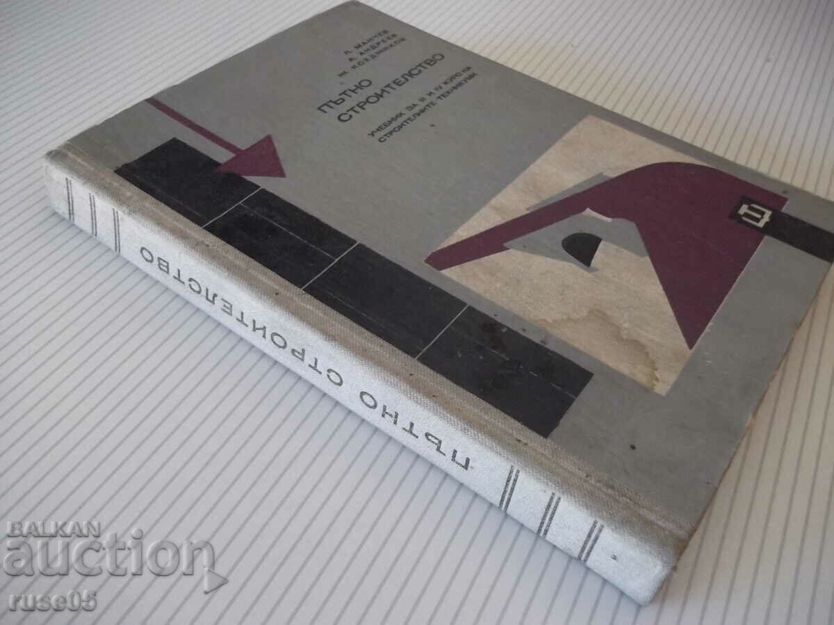 Book "Road construction - L. Manchev" - 282 pages. - 7 Book "Road construction - L. Manchev" - 282 pages. - 7