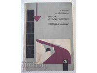 Cartea „Construcții de drumuri – L. Manchev” – 282 pagini.