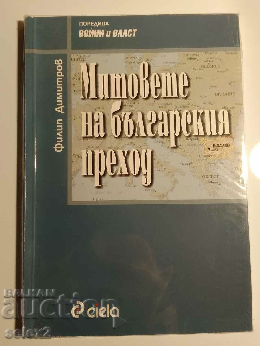 The myths of the Bulgarian transition - Philip Dimitrov