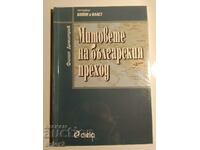 The myths of the Bulgarian transition - Philip Dimitrov