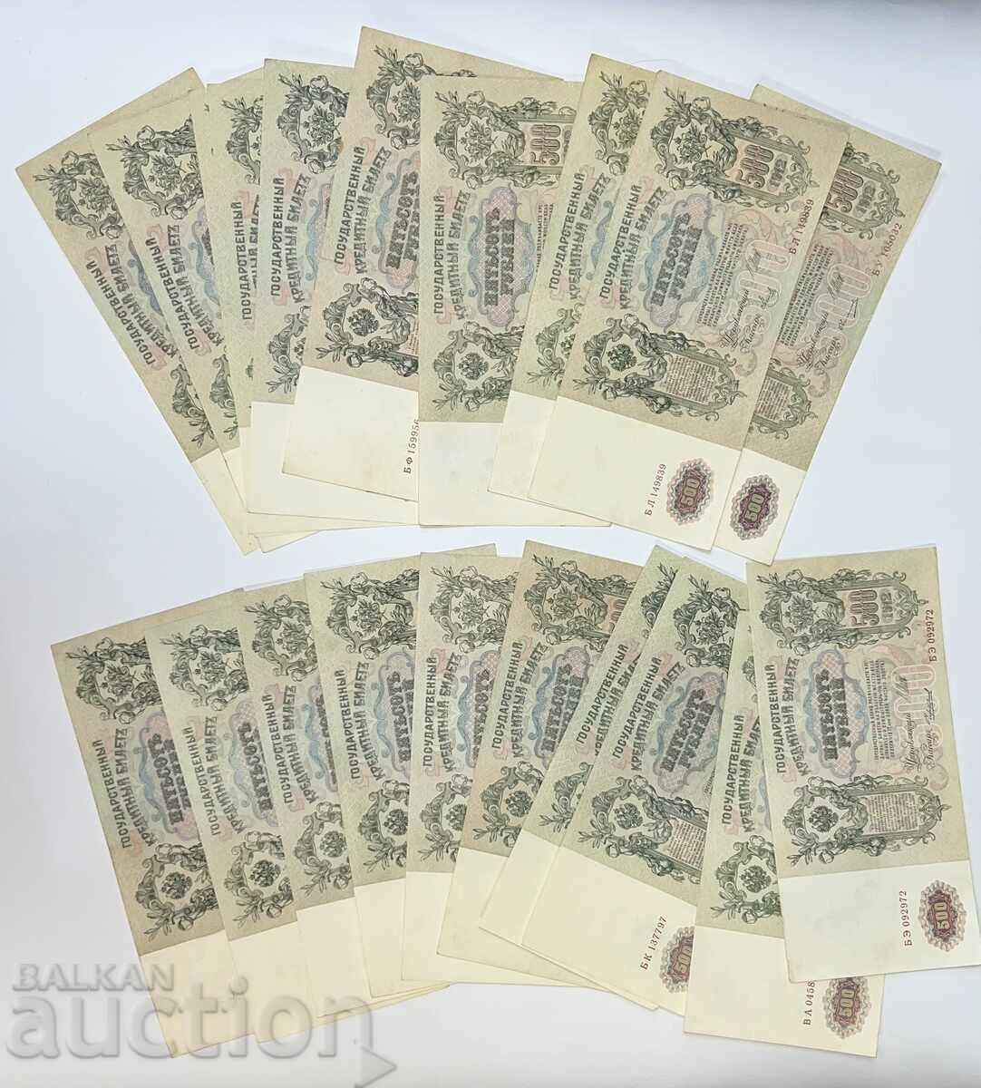 20 Imperial - Russian Empire banknotes - 500 rubles from 1912.