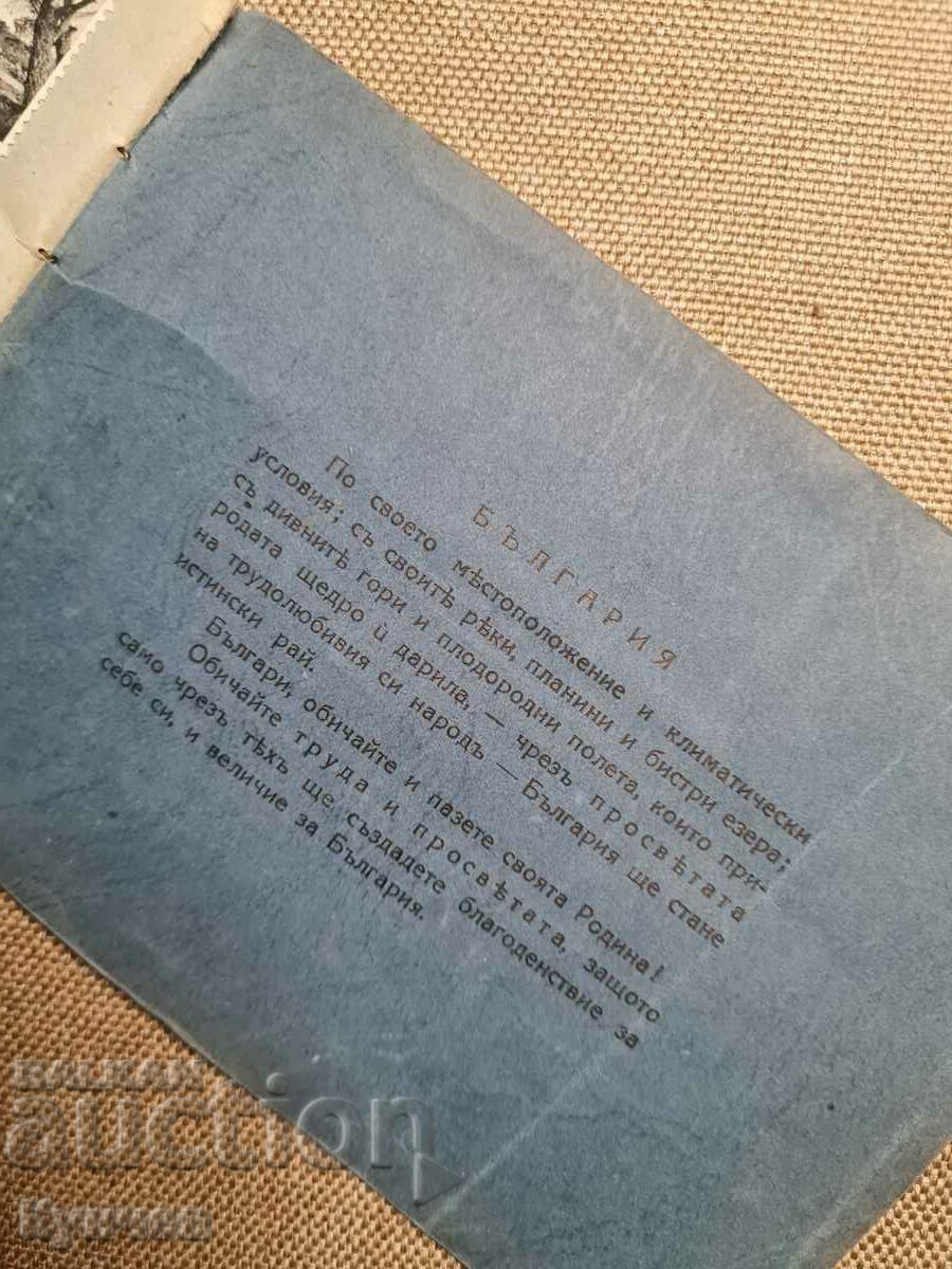 Our homeland, album, Kingdom of Bulgaria, Boris, war - 5 Our homeland, album, Kingdom of Bulgaria, Boris, war - 5