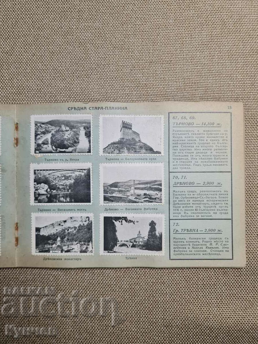 Delivery of Our homeland, album, Kingdom of Bulgaria, Boris, war Delivery of Our homeland, album, Kingdom of Bulgaria, Boris, war