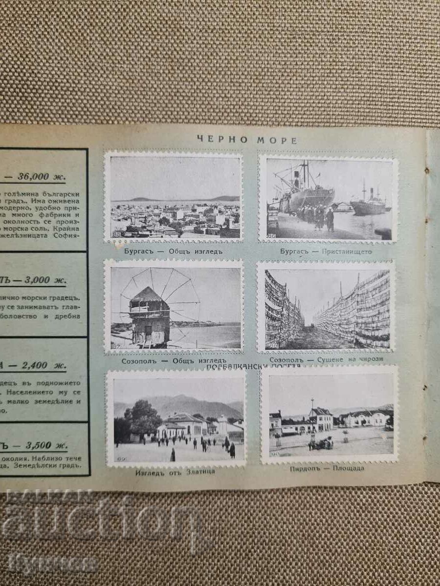 Our homeland, album, Kingdom of Bulgaria, Boris, war - 5 Our homeland, album, Kingdom of Bulgaria, Boris, war - 5