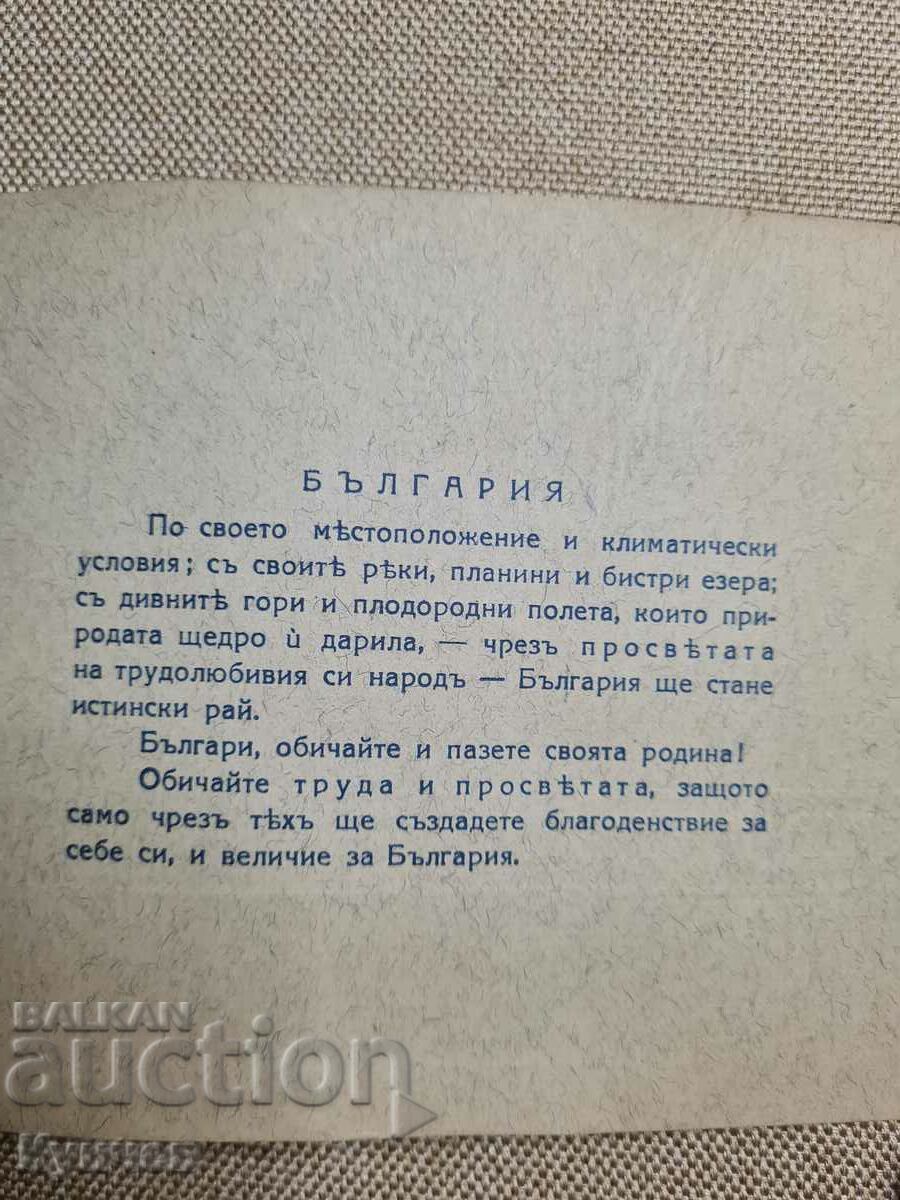 Our homeland, album, Kingdom of Bulgaria, Boris, war - 6 Our homeland, album, Kingdom of Bulgaria, Boris, war - 6