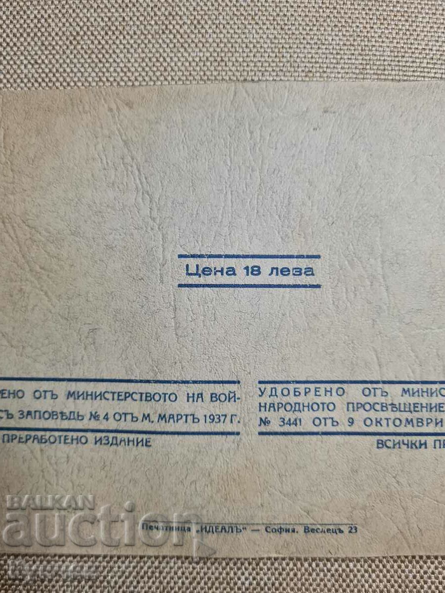 Our homeland, album, Kingdom of Bulgaria, Boris, war - 7 Our homeland, album, Kingdom of Bulgaria, Boris, war - 7