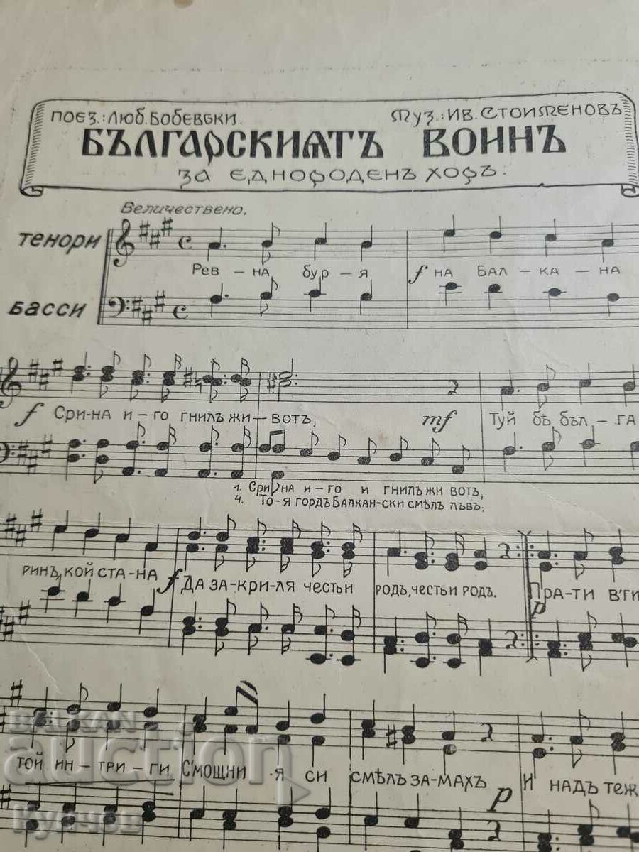 Auction Kingdom of Bulgaria, military march, war, Tsar Boris, sheet music Auction Kingdom of Bulgaria, military march, war, Tsar Boris, sheet music