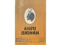 Анри Дюнан - 1828-1910 - Васил Топузов