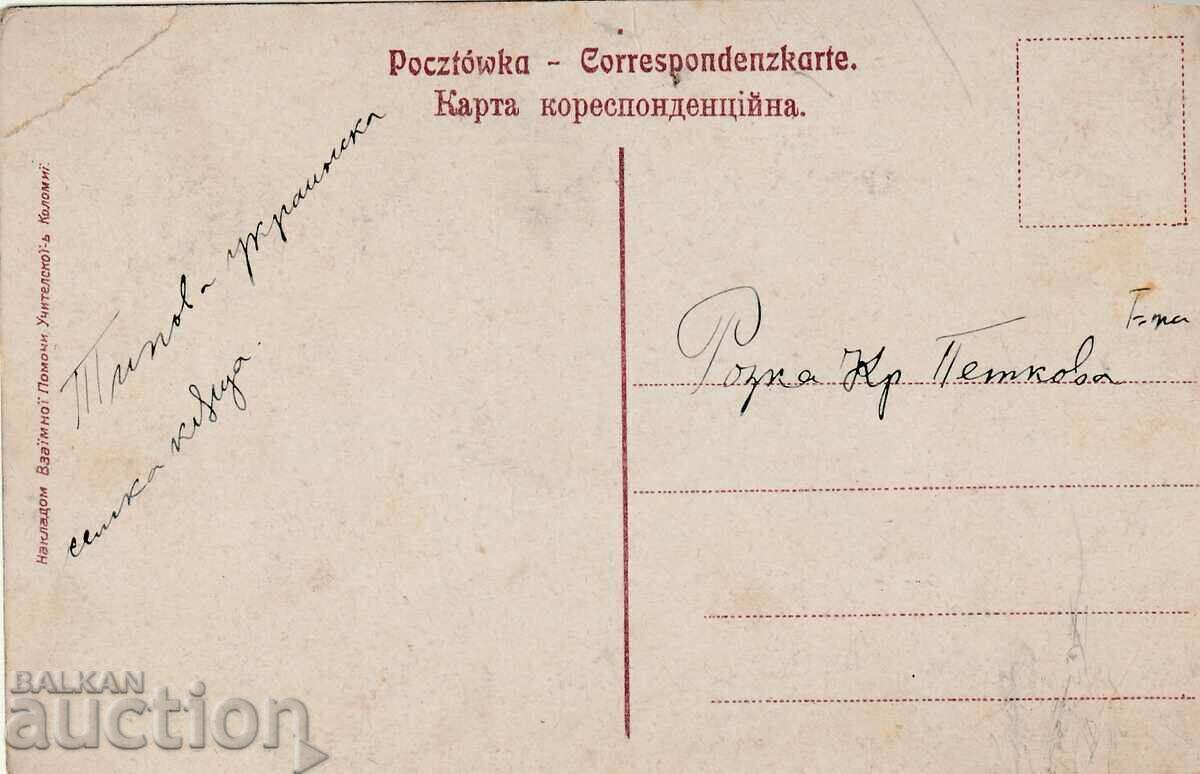 Ukraine - 1931 PK - Photo - typical Ukrainian house with price 1.00 BGN | € 0.51 Ukraine - 1931 PK - Photo - typical Ukrainian house with price 1.00 BGN | € 0.51