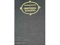 Ходене по мъките - Алексей Н. Толстой