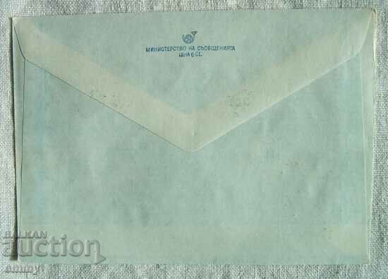 PPTZ 5 art. 1981 - Ziua Mai, 100 de ani de stație PTT cu preț 0.70 BGN | € 0.36 PPTZ 5 art. 1981 - Ziua Mai, 100 de ani de stație PTT cu preț 0.70 BGN | € 0.36